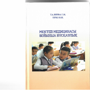 Талиева Гульбанат Нургалиевна