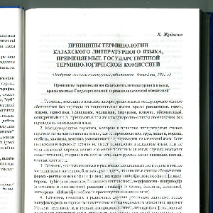 Альжанов Бибол