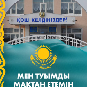 мектеп 38