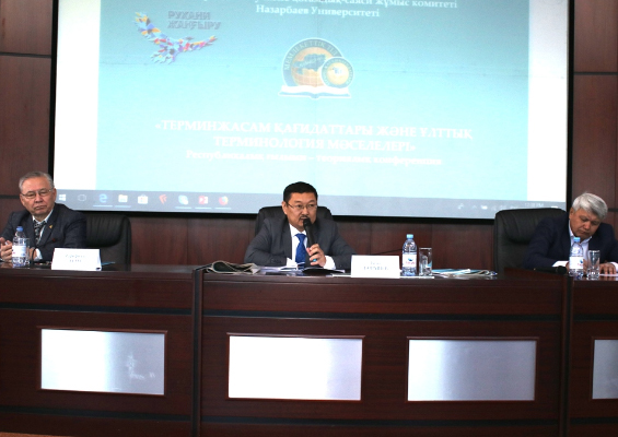 Терминжасамның қағидаттары талқыланды