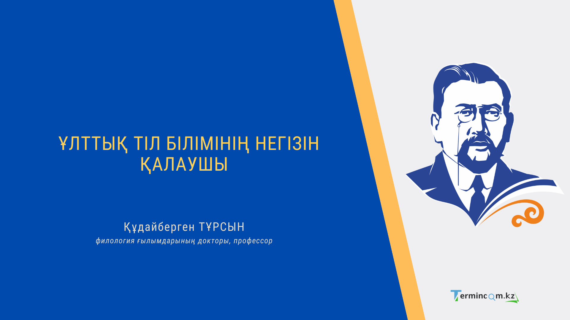 Ұлттық тіл білімінің негізін қалаушы