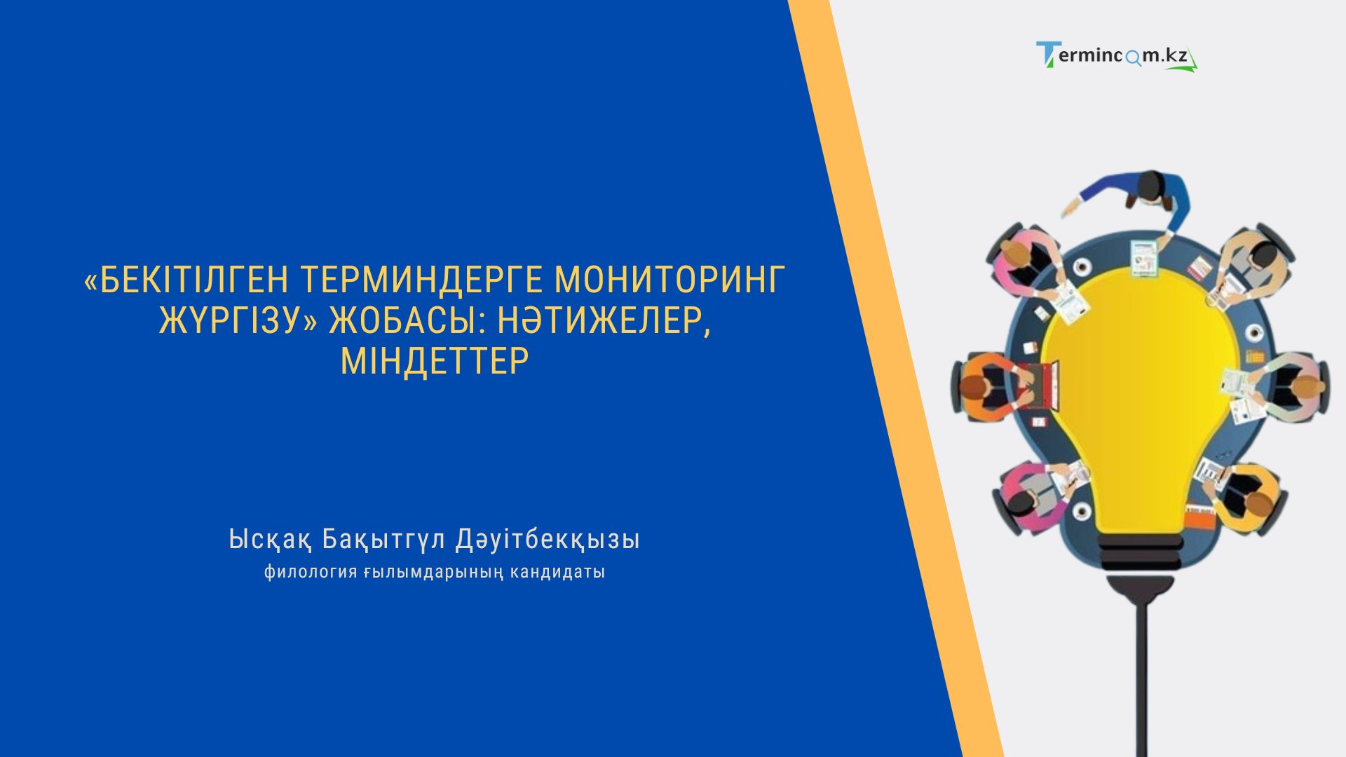«Бекітілген терминдерге мониторинг жүргізу» жобасы: нәтижелер, міндеттер