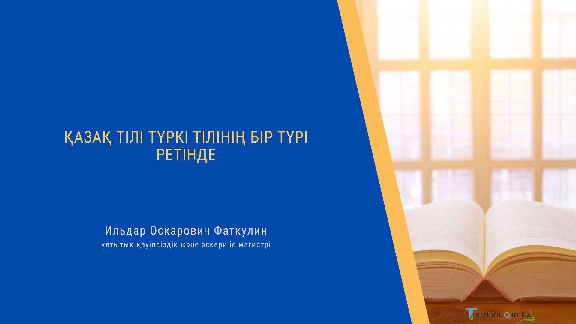 ҚАЗАҚ ТІЛІ ТҮРКІ ТІЛІНІҢ БІР ТҮРІ РЕТІНДЕ (KAZAKH LANGUAGE AS A VARIETY OF TURKISH LANGUAGE)
