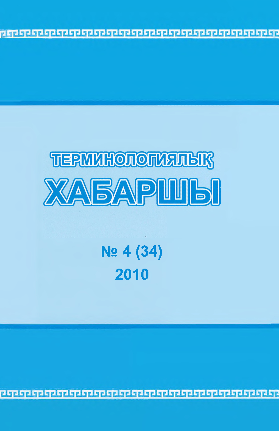 Бет 1
