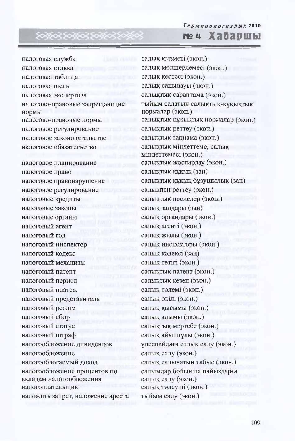 Бет 110