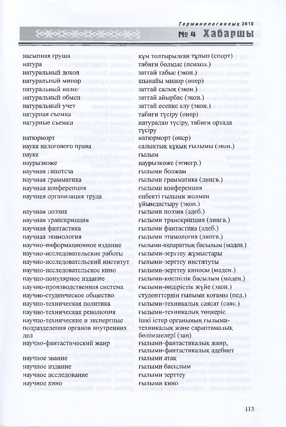 Бет 114