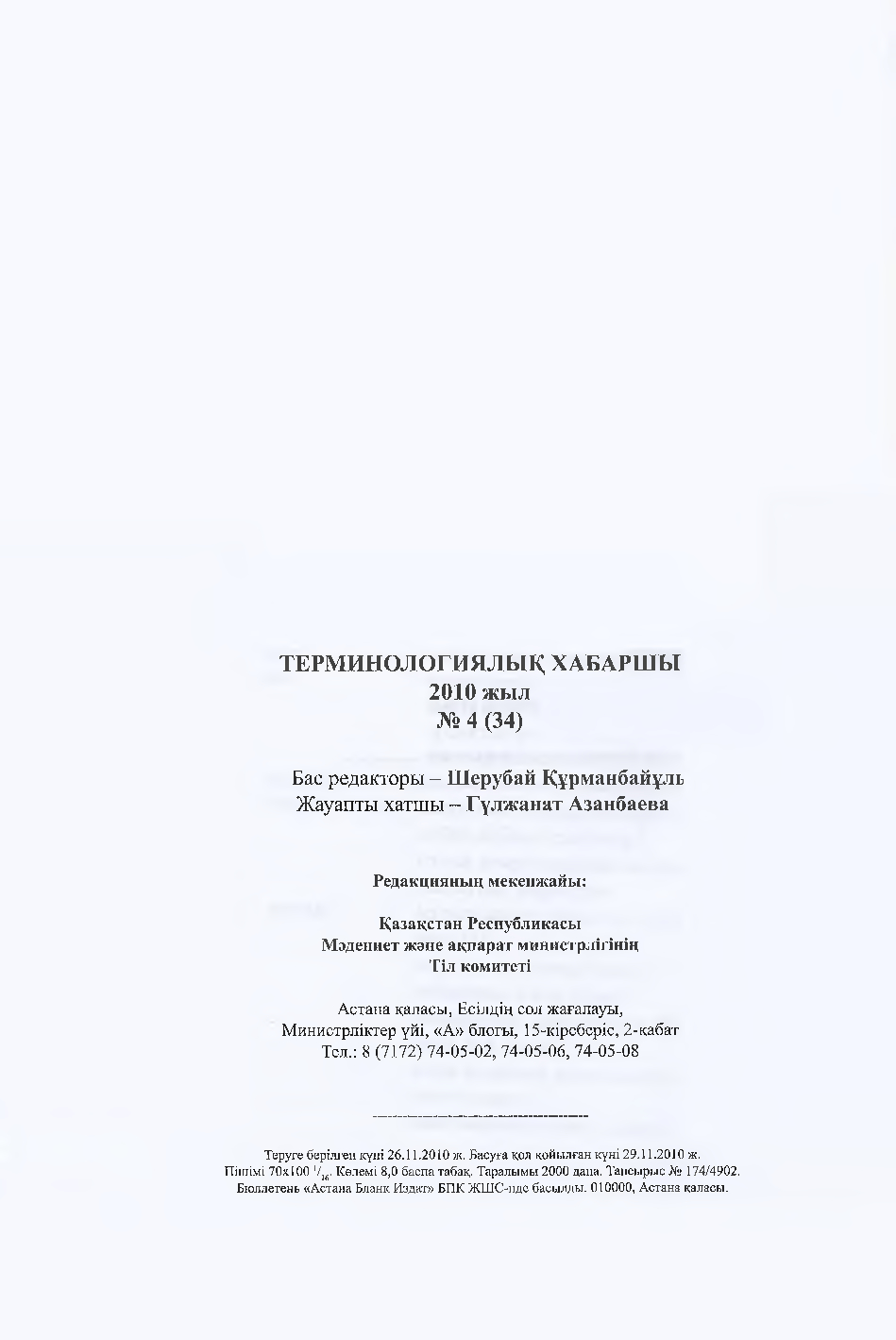 Бет 129