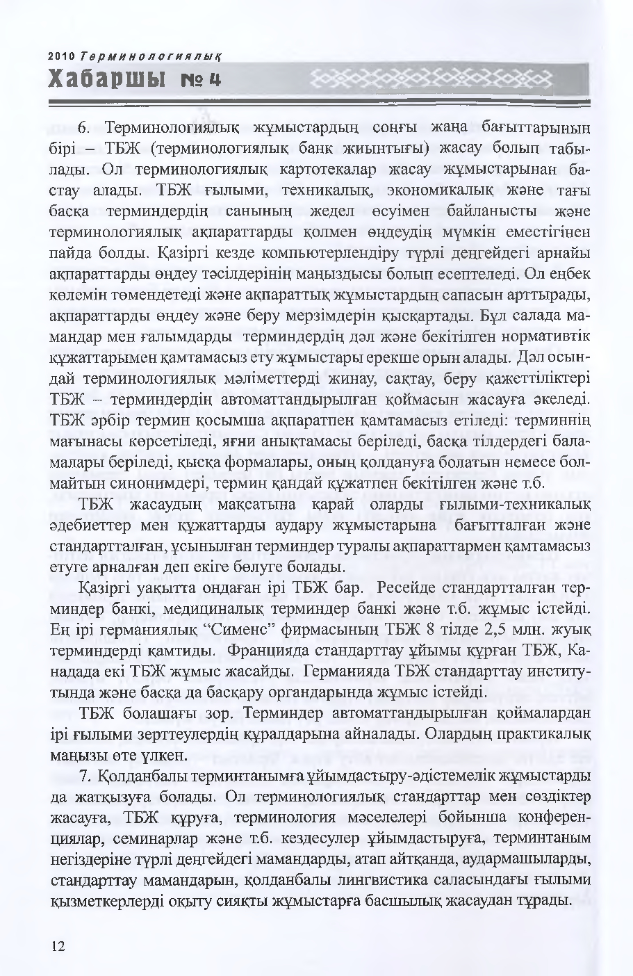 Бет 13