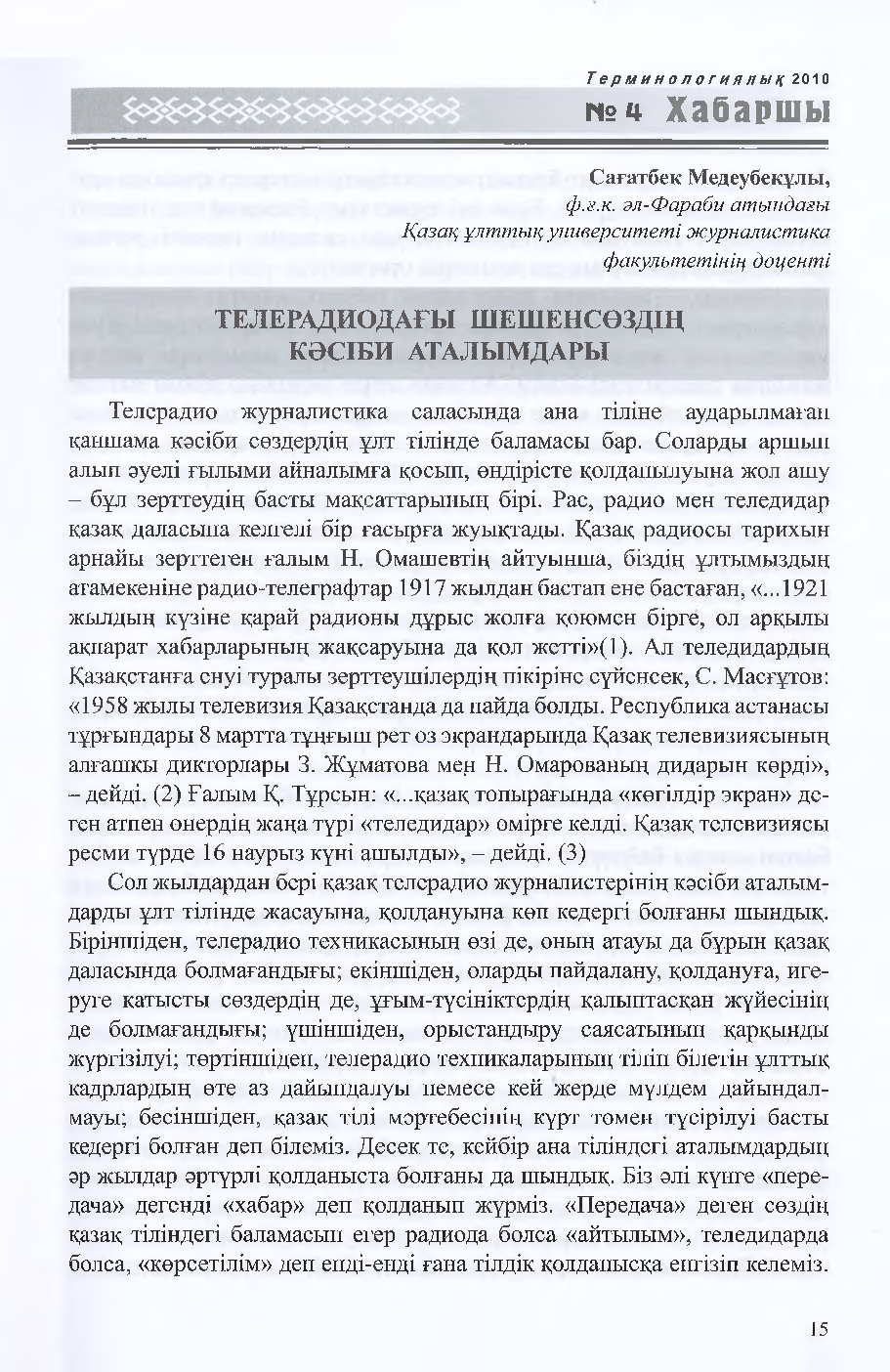 Бет 16