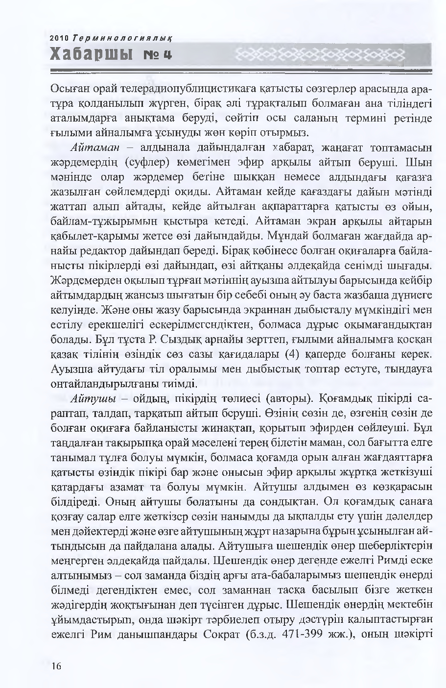Бет 17