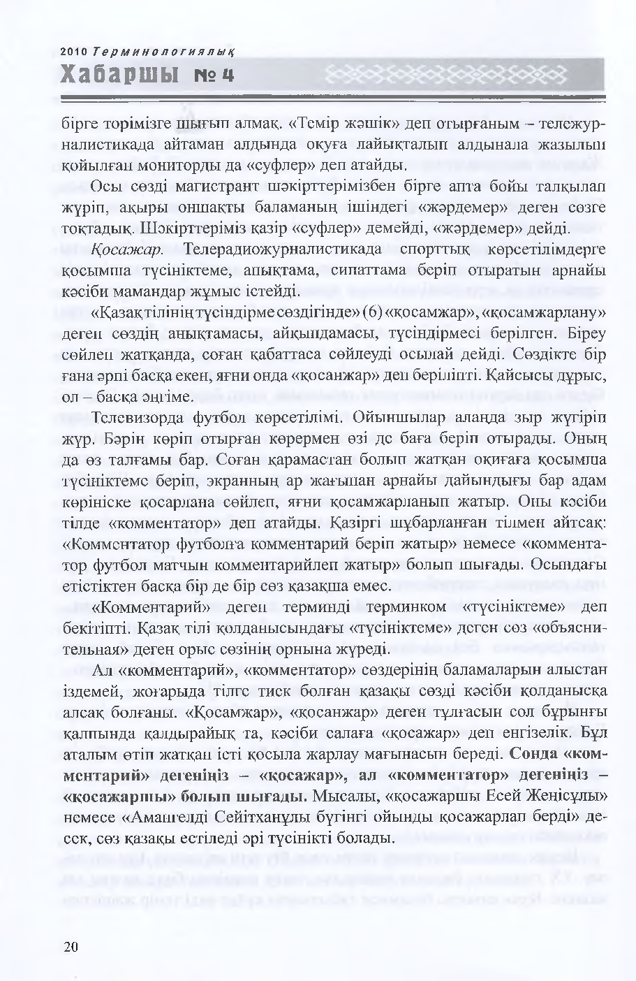 Бет 21
