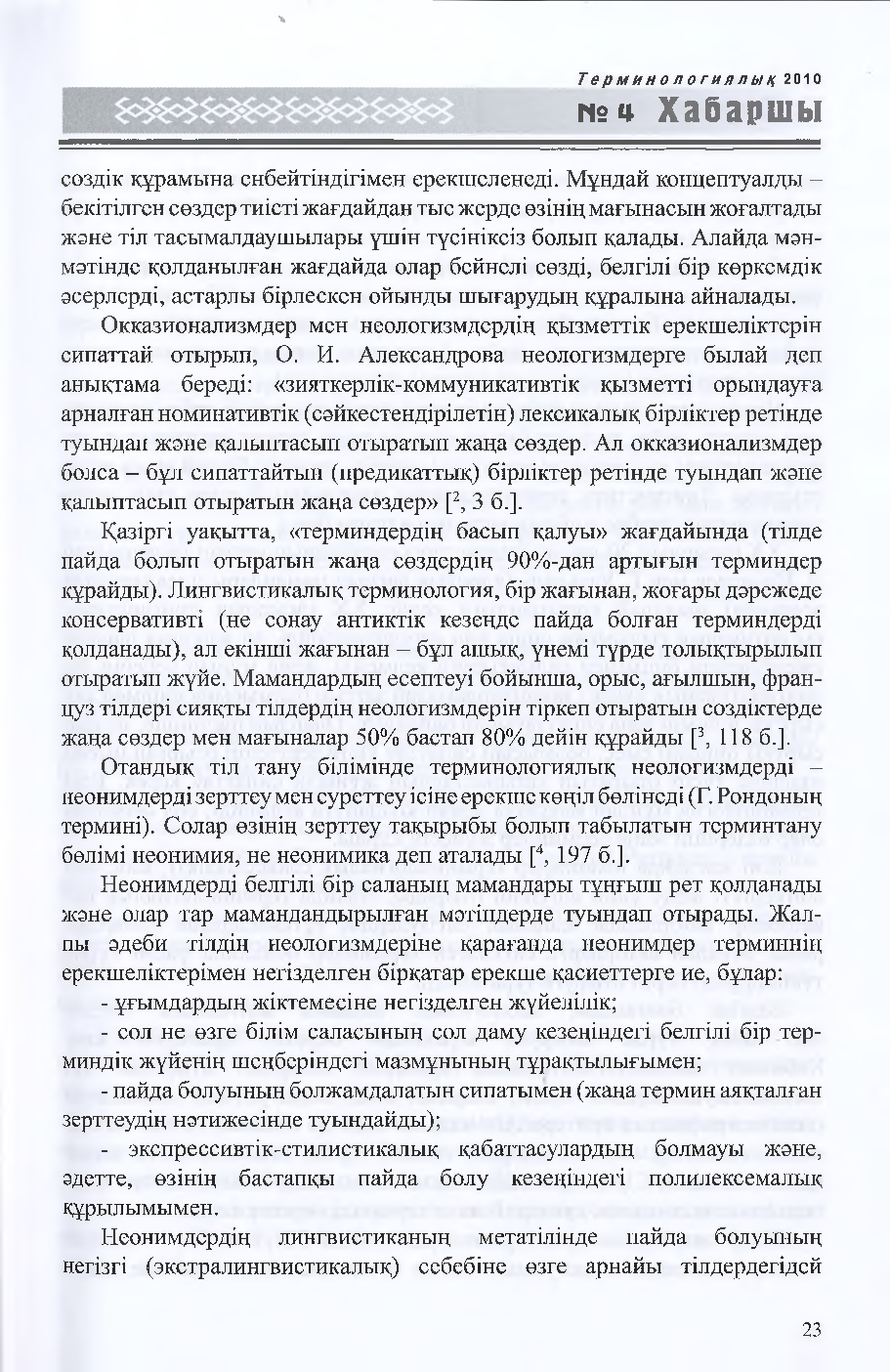 Бет 24