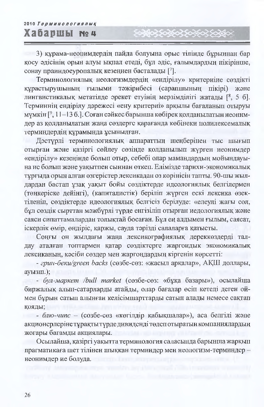 Бет 27