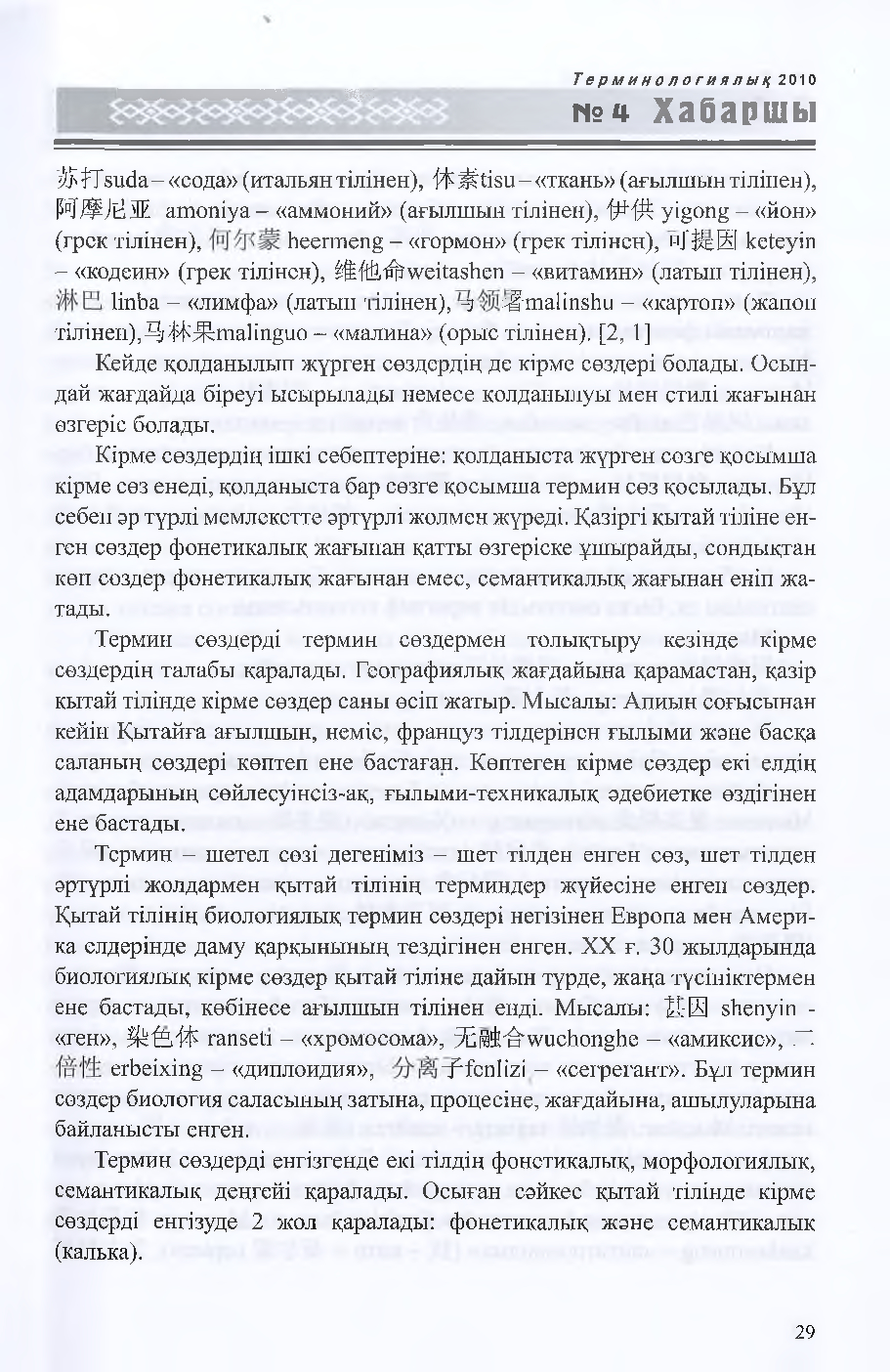 Бет 30