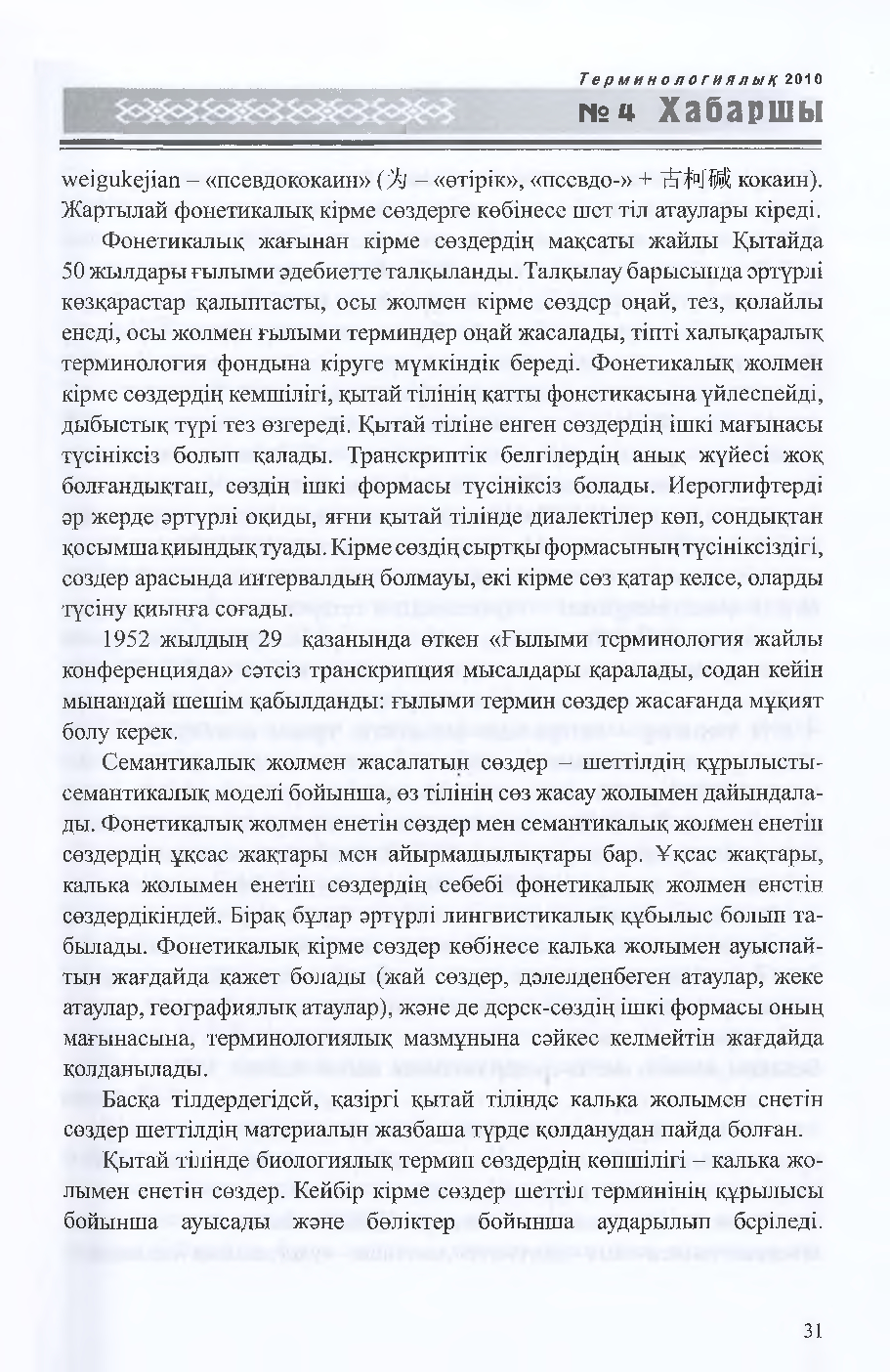 Бет 32