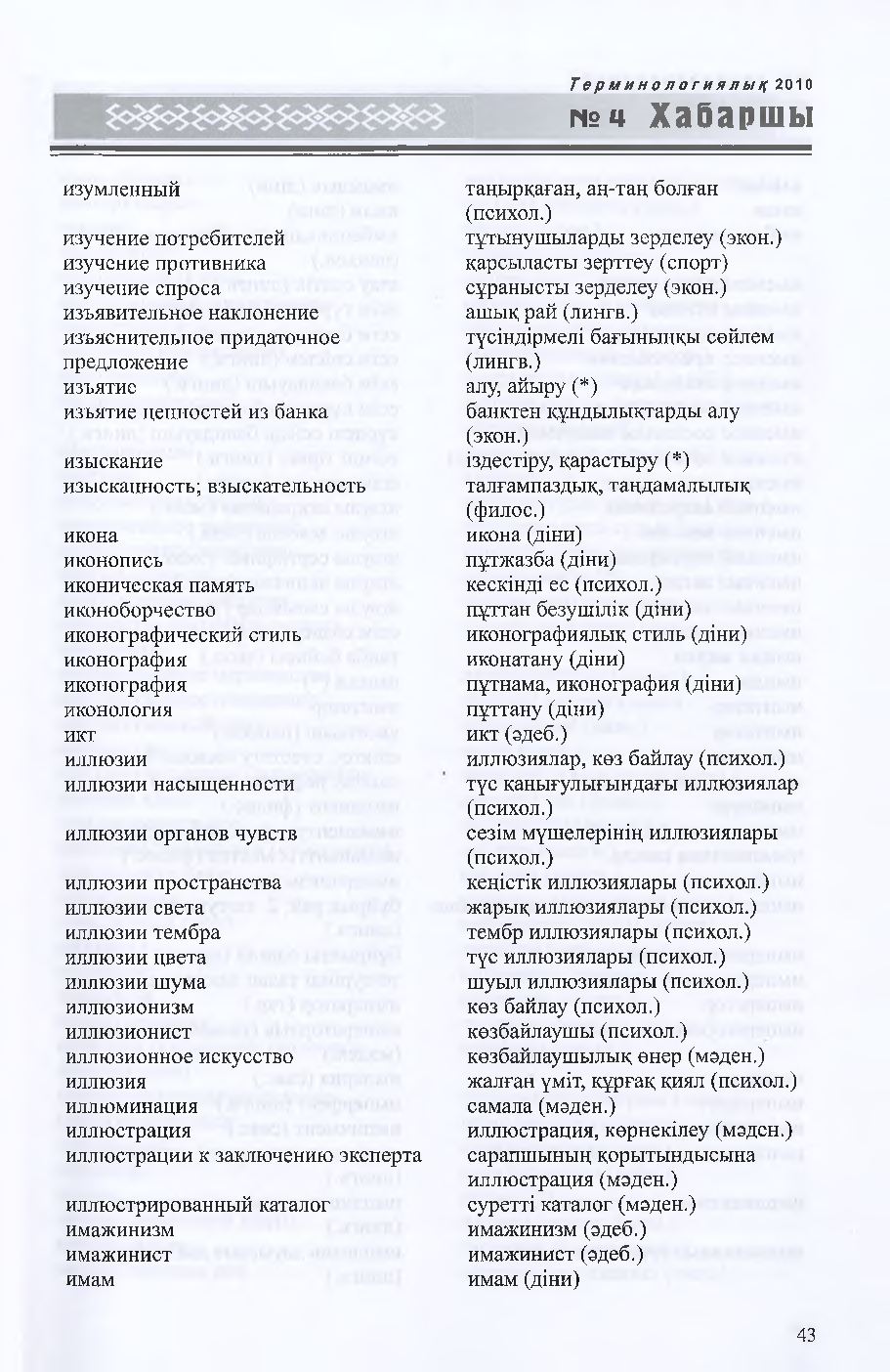Бет 44