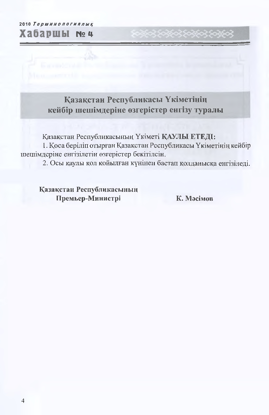 Бет 5