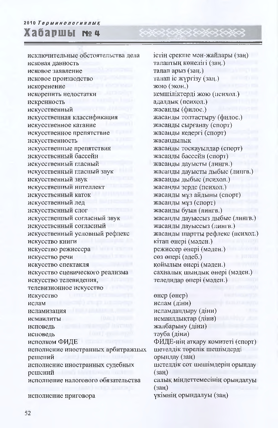 Бет 53