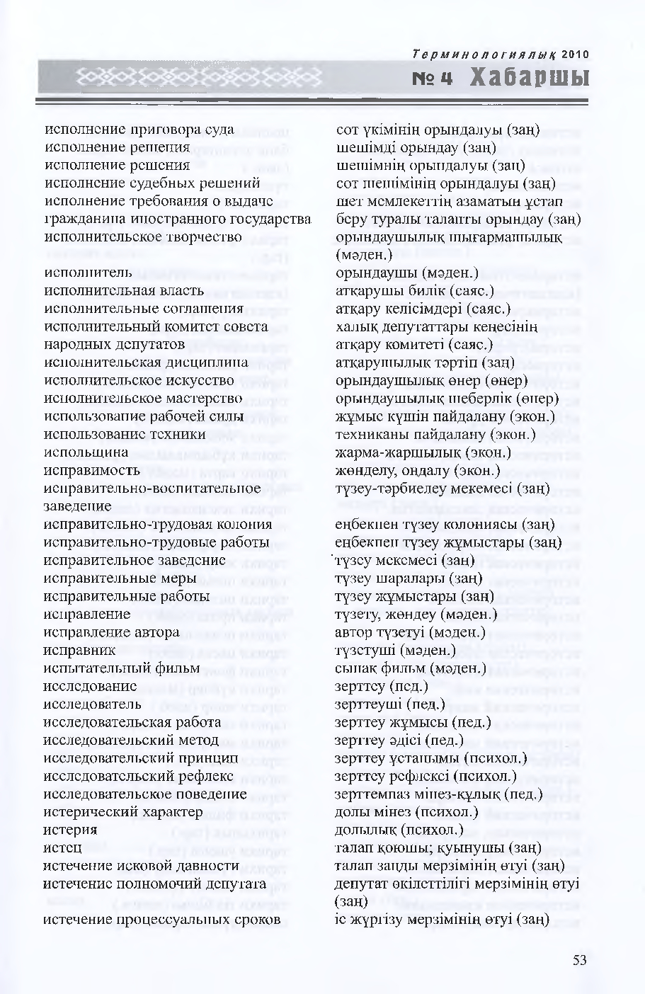Бет 54