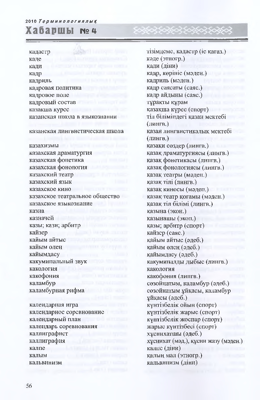 Бет 57