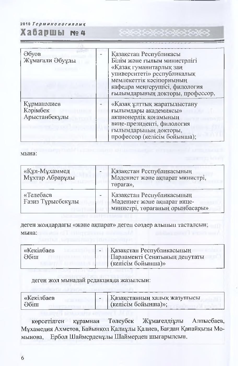 Бет 7