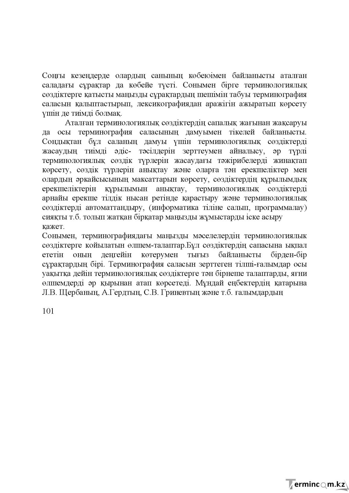 Бет 100