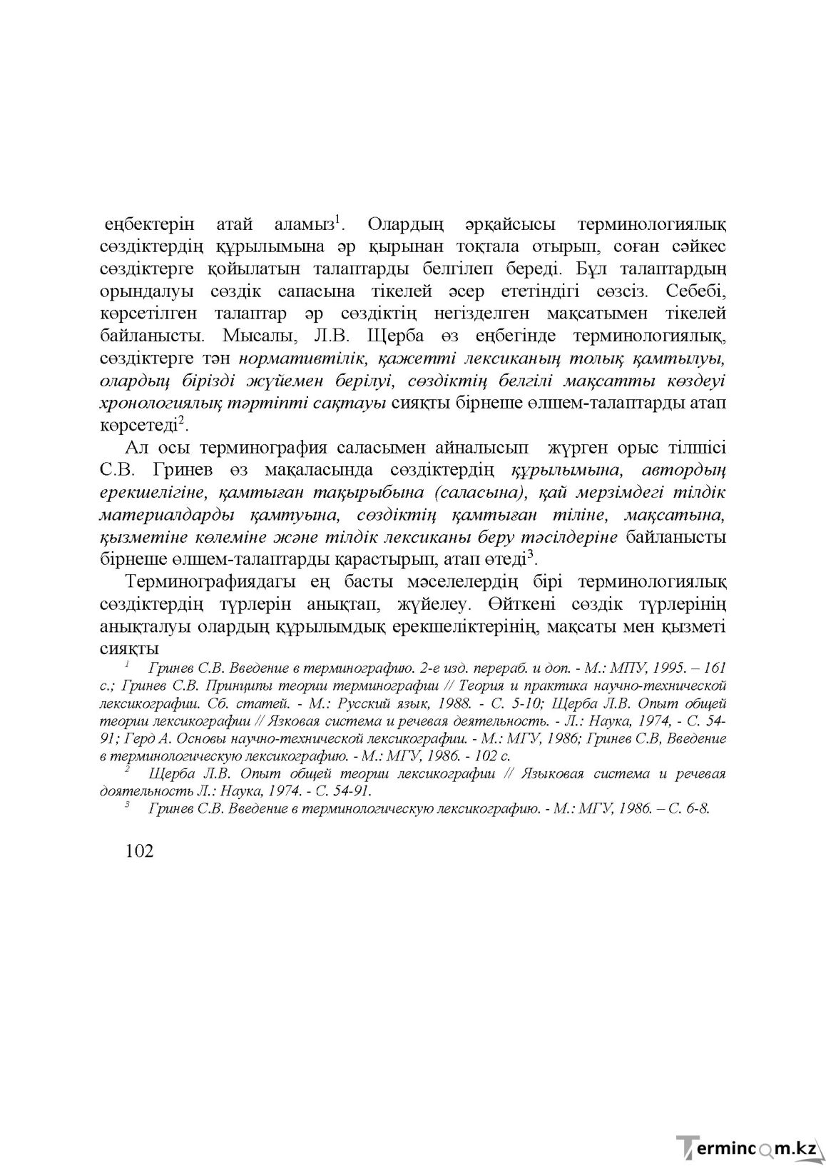 Бет 101