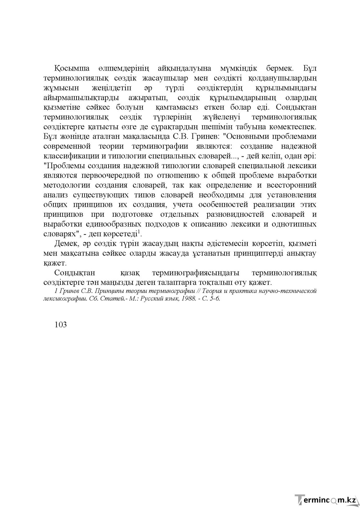 Бет 102