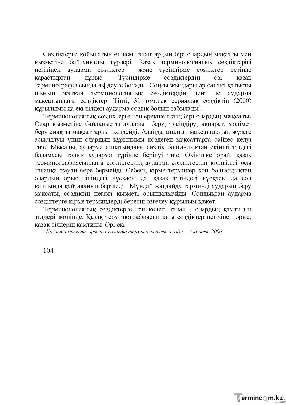 Бет 103
