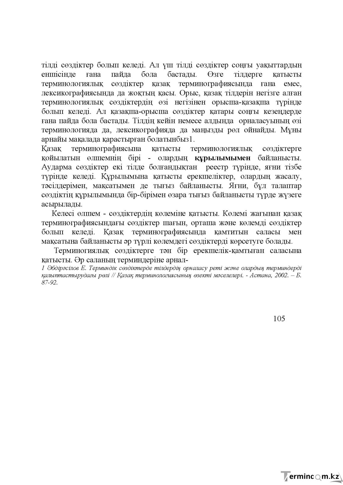 Бет 104