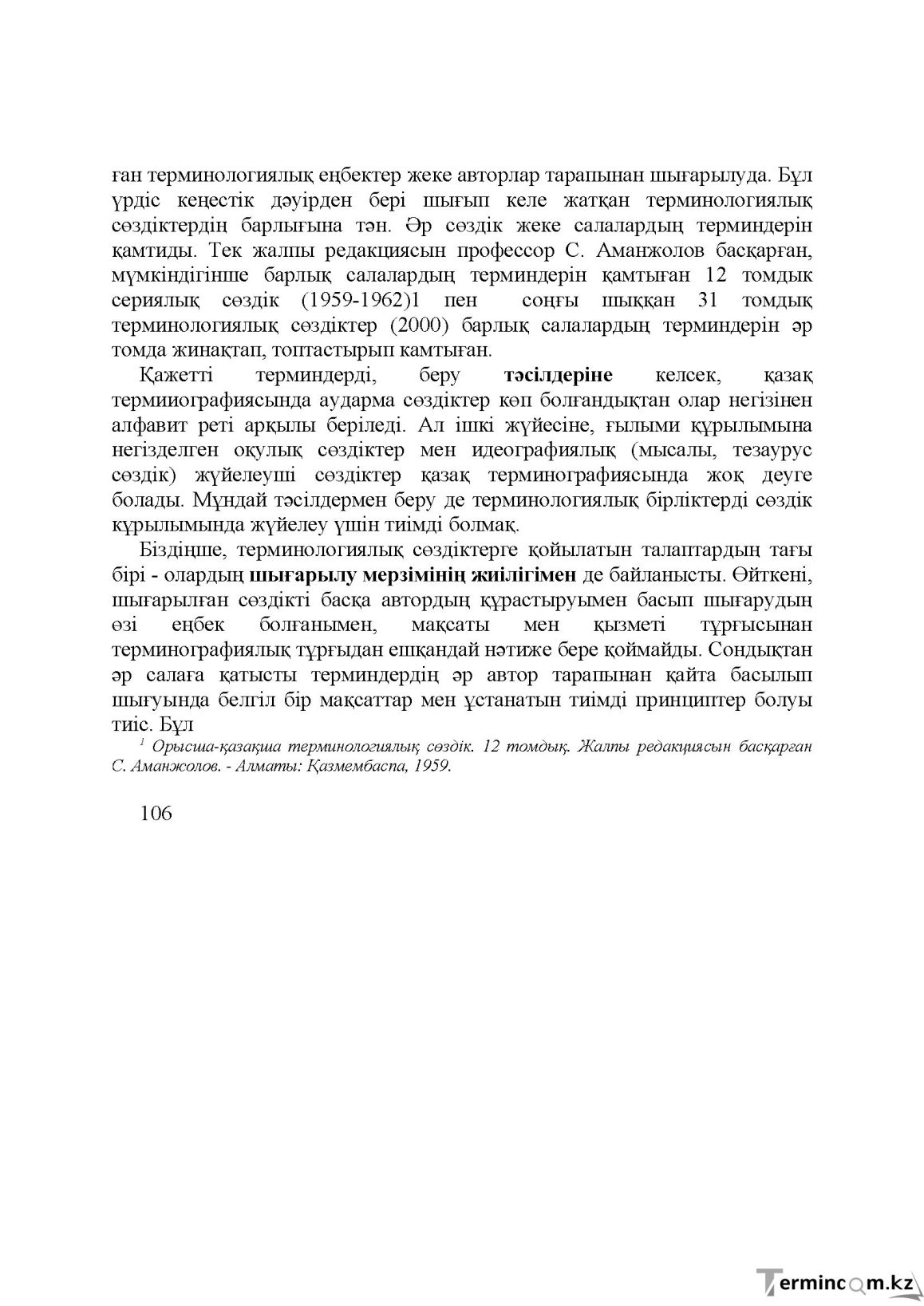 Бет 105