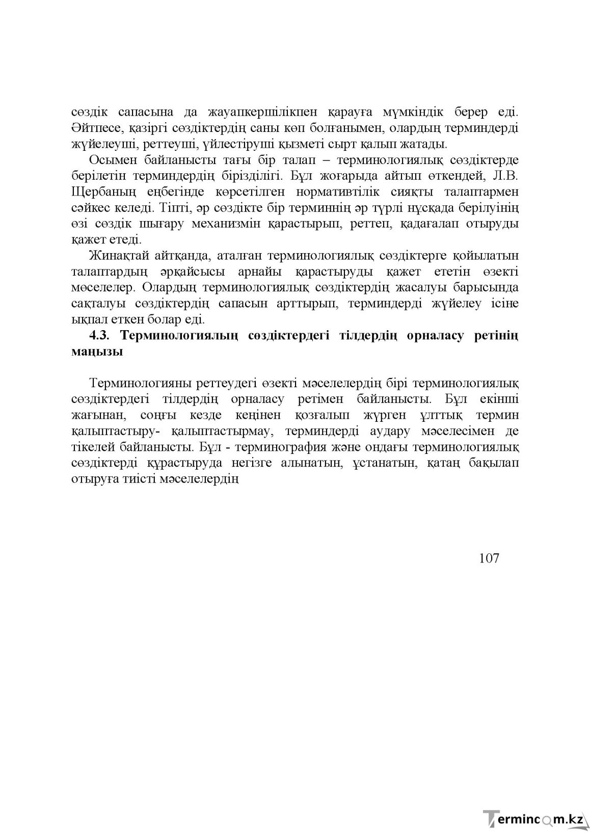 Бет 106