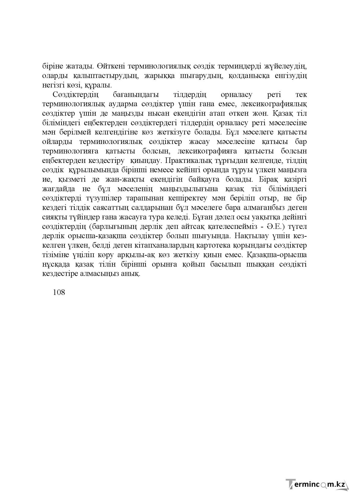 Бет 107