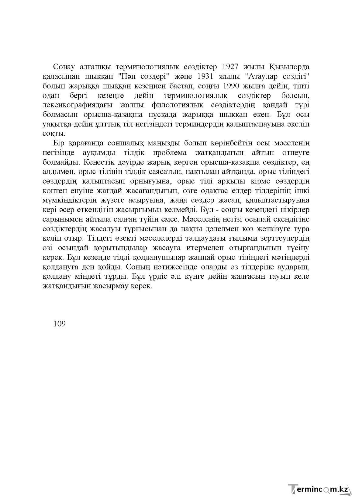 Бет 108