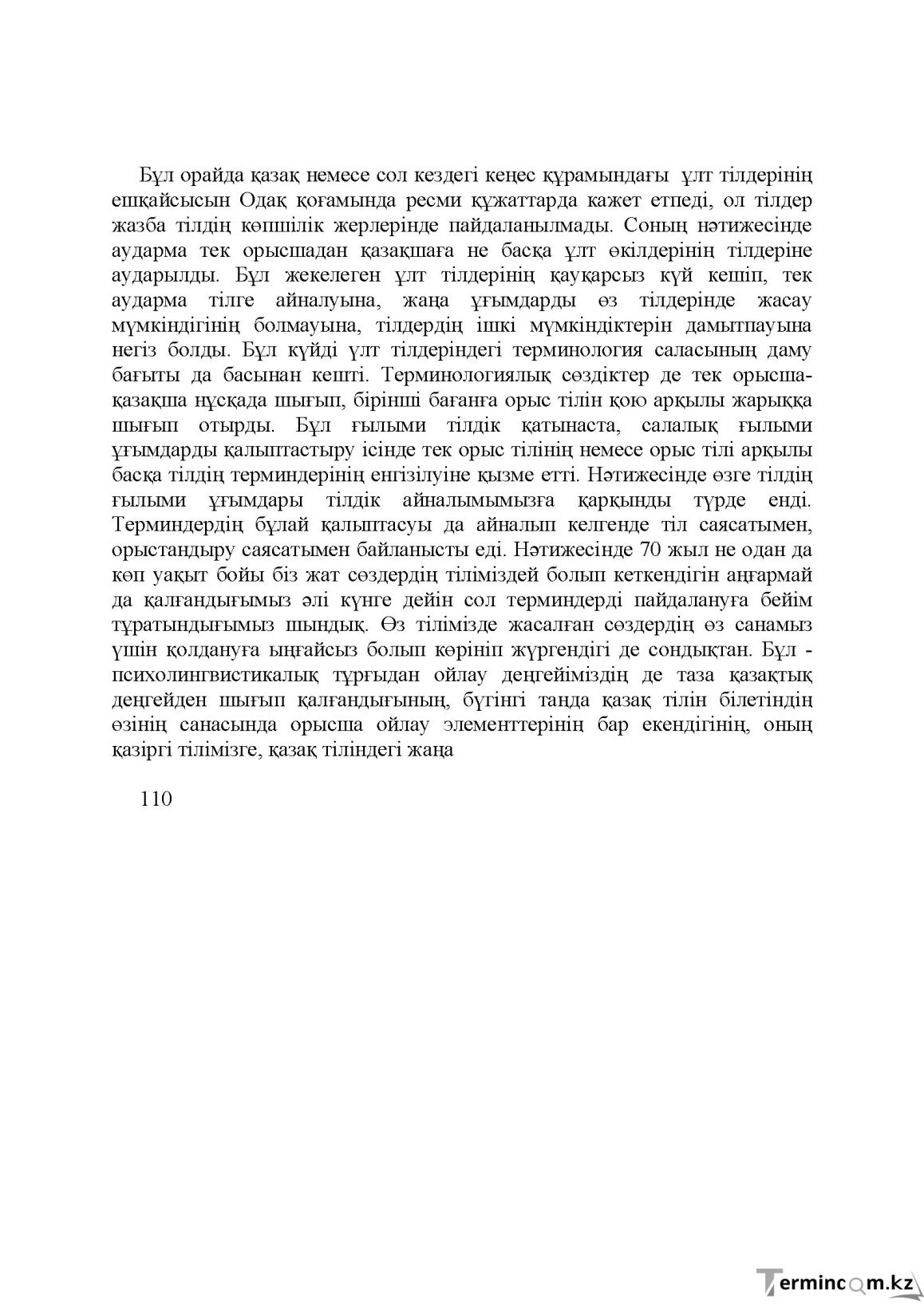Бет 109