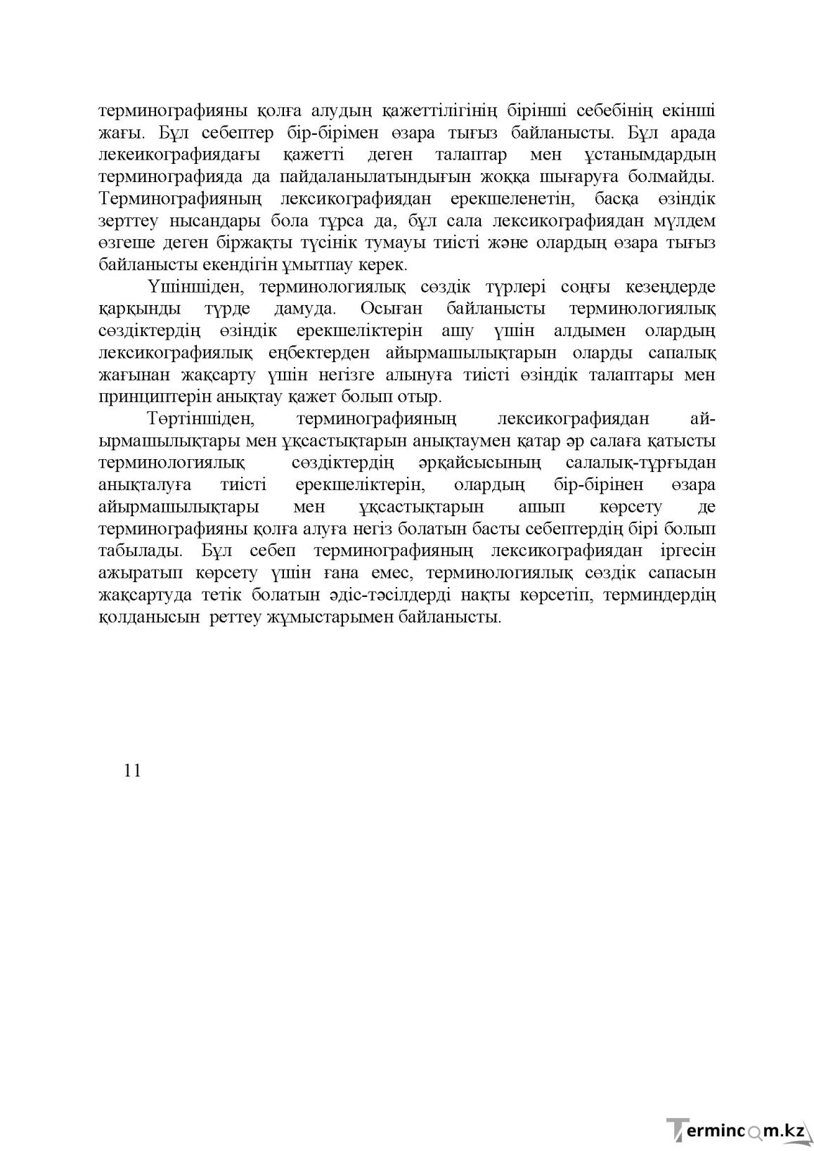 Бет 11