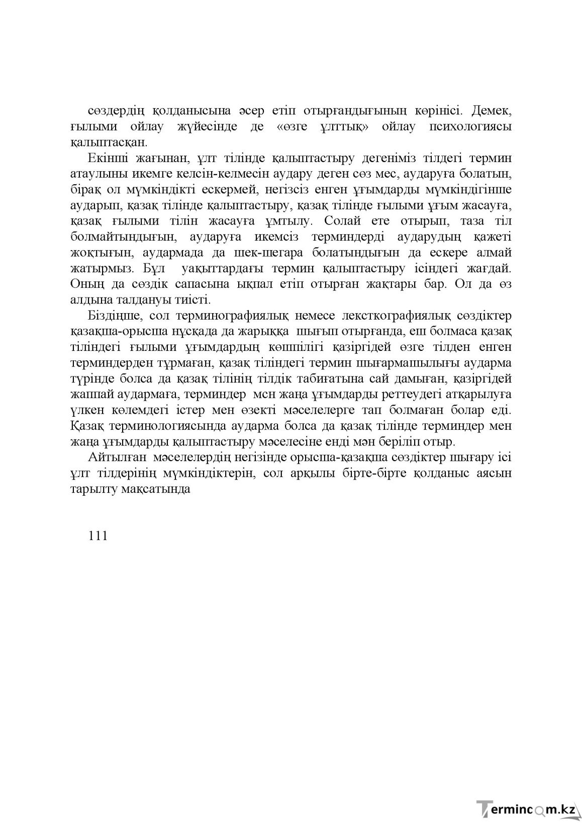 Бет 110