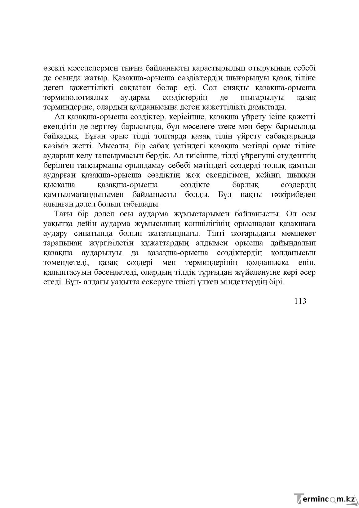 Бет 112