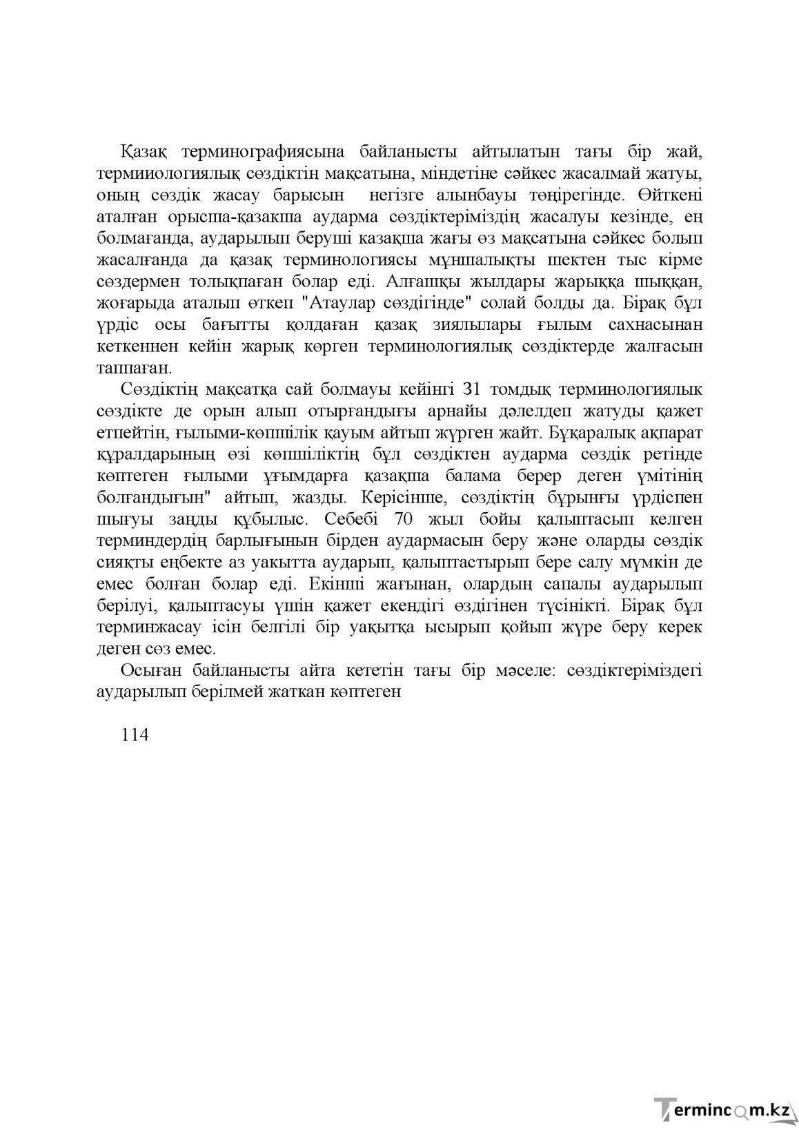 Бет 113