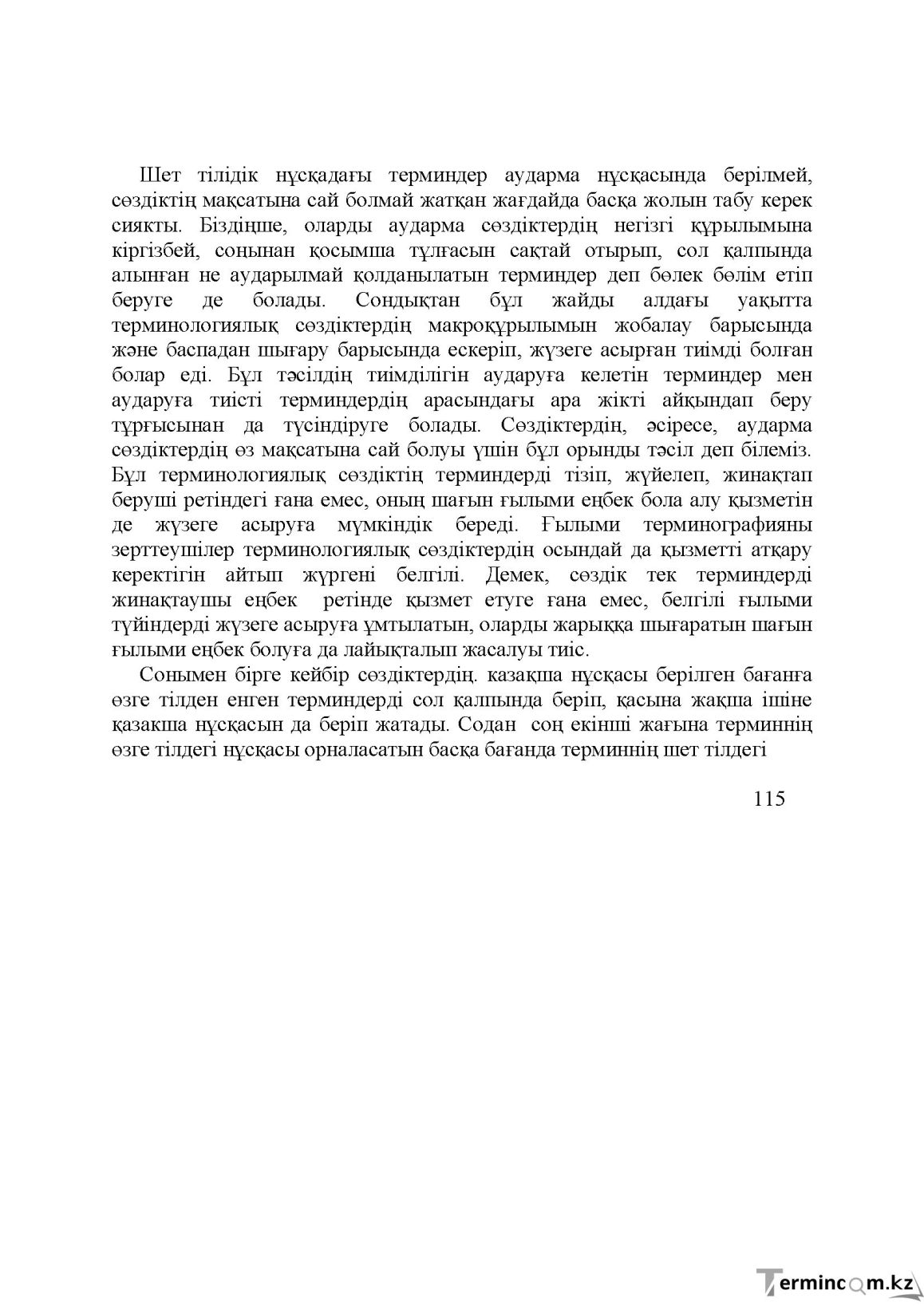 Бет 114