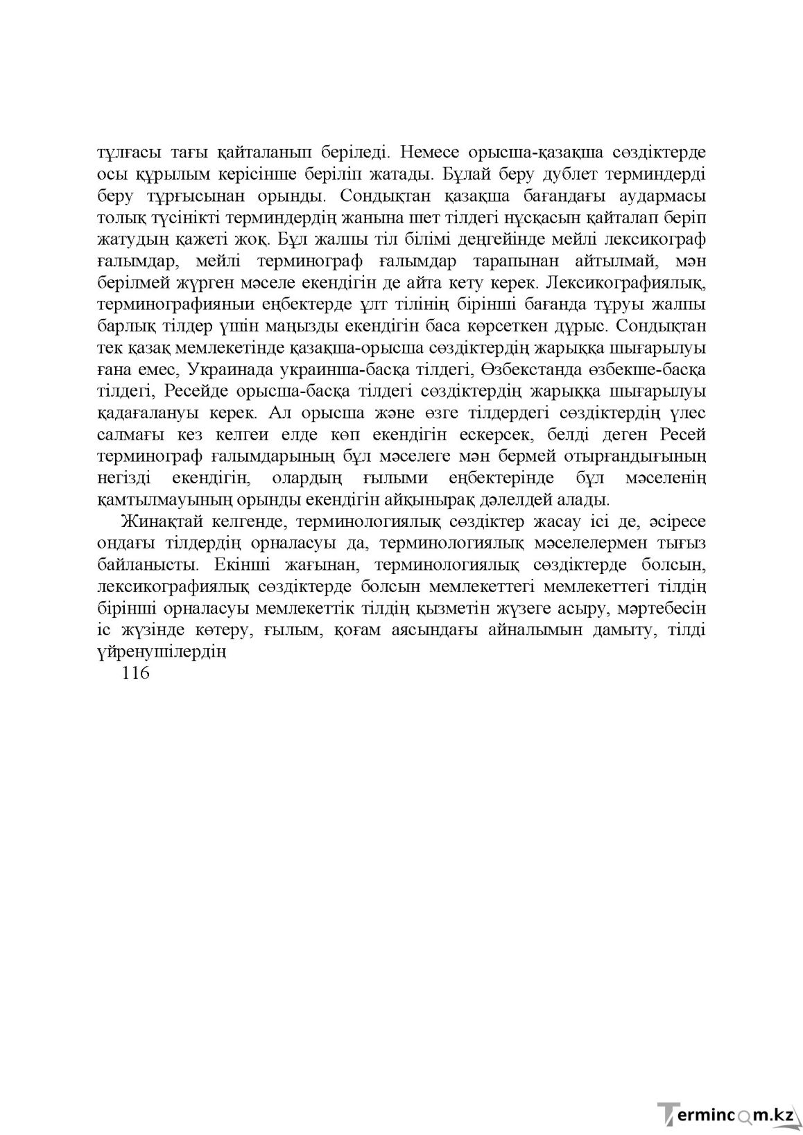 Бет 115