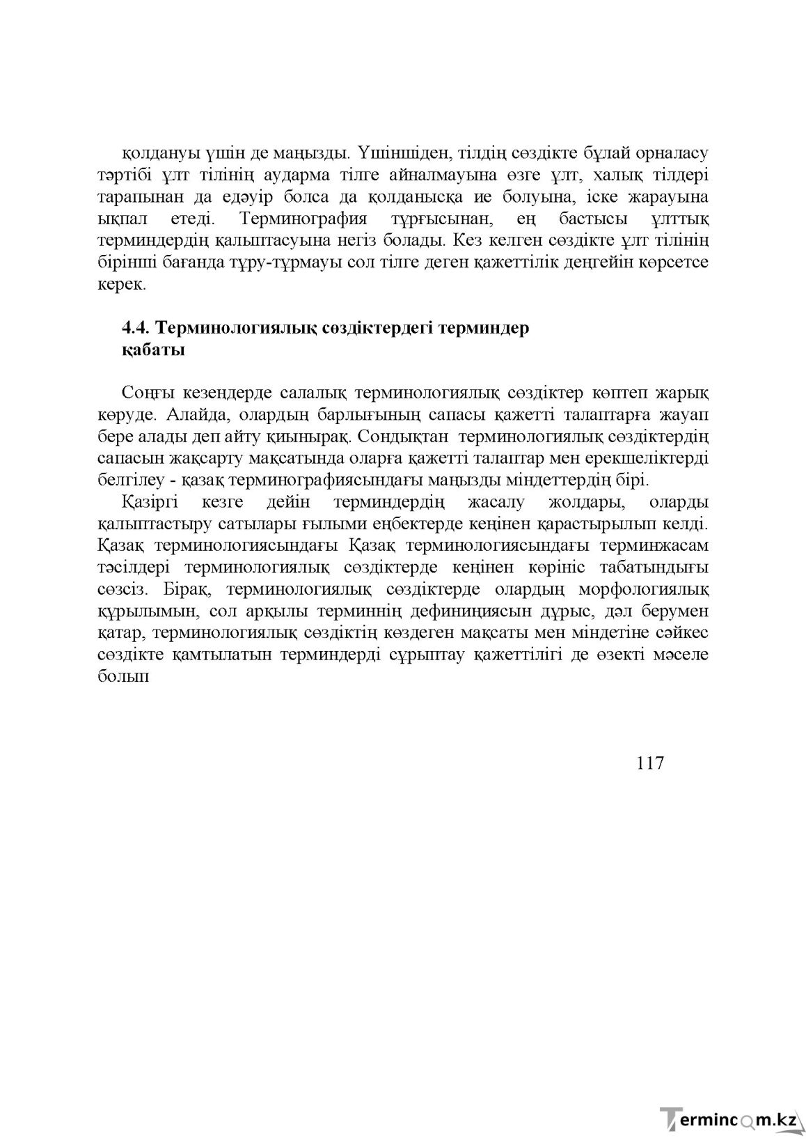 Бет 116