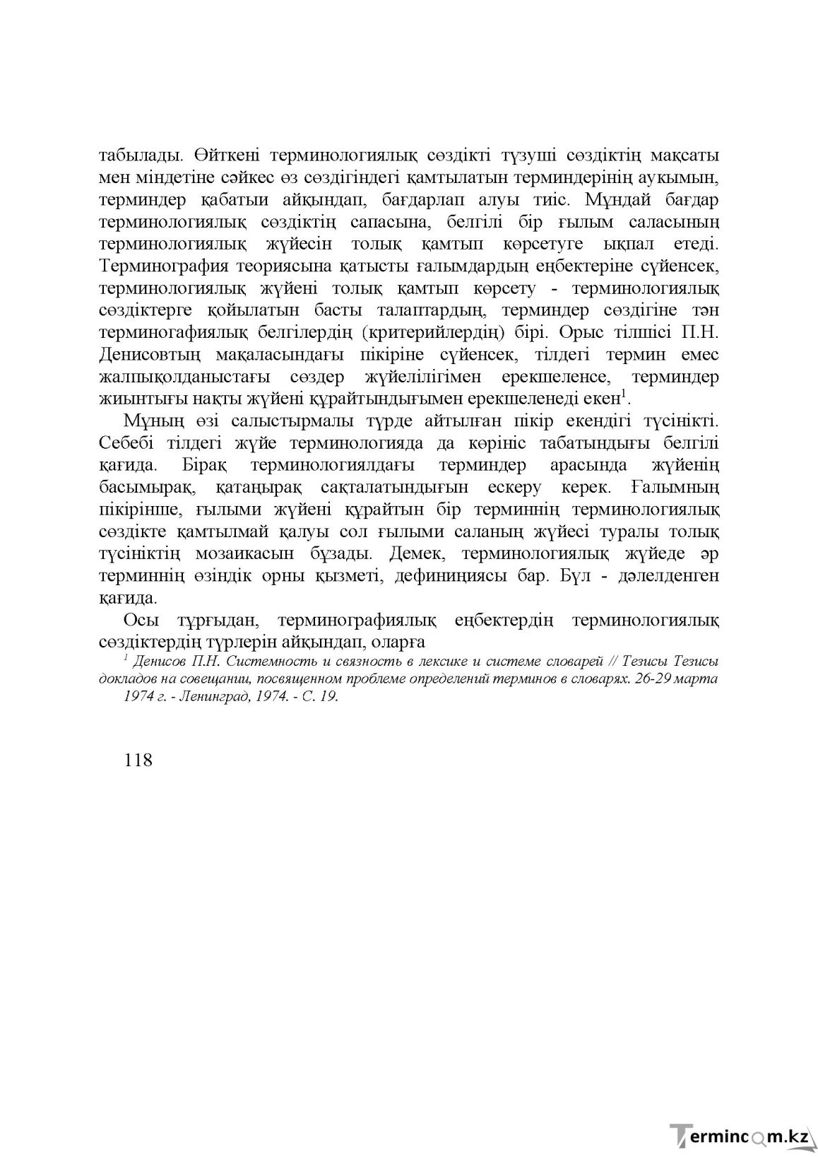 Бет 117