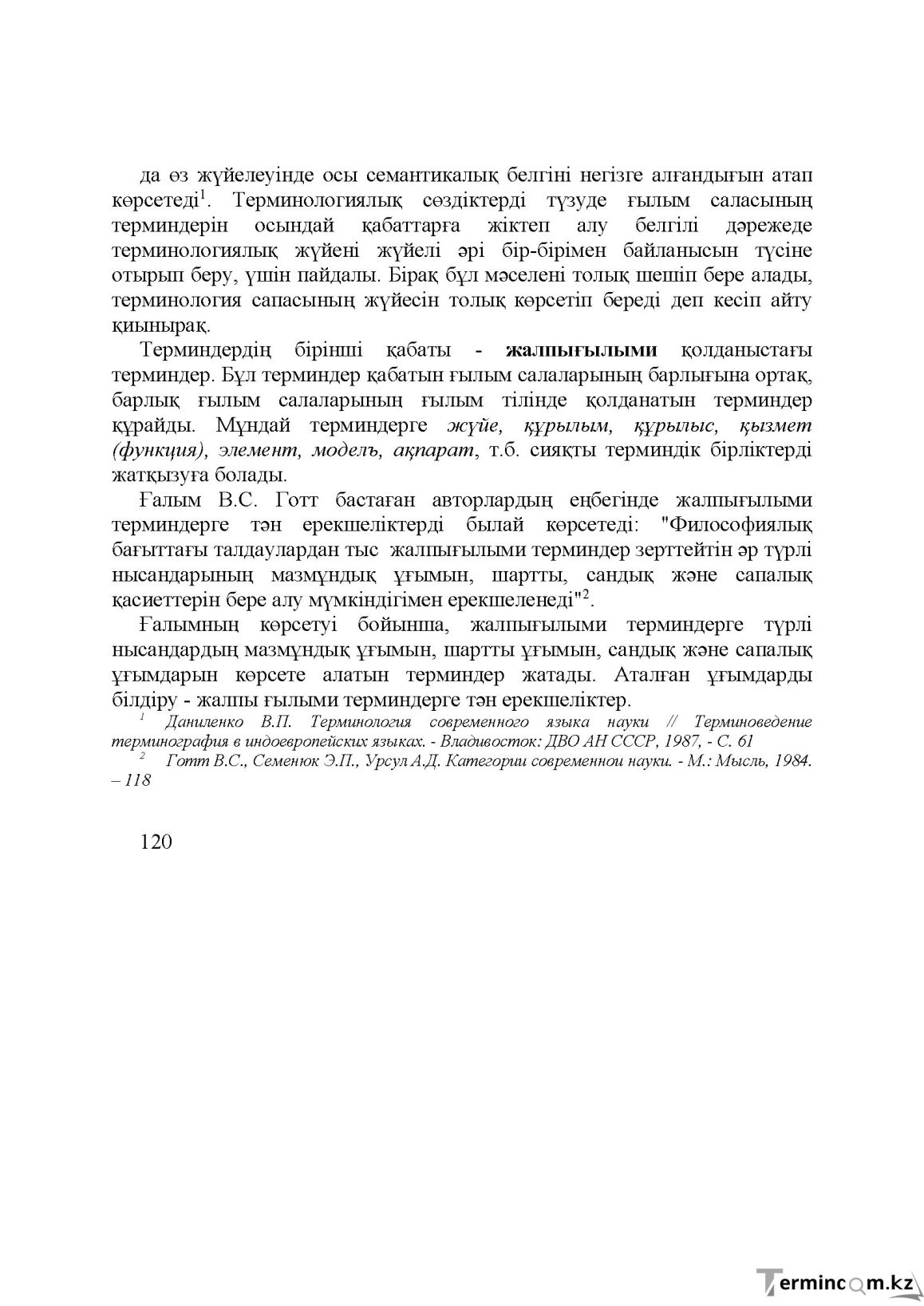 Бет 119