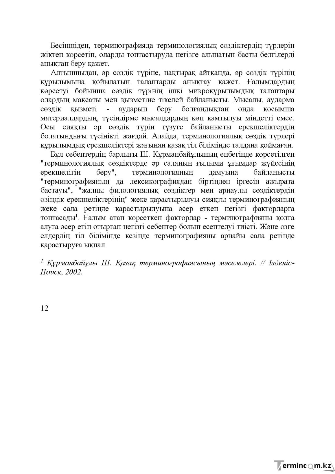 Бет 12