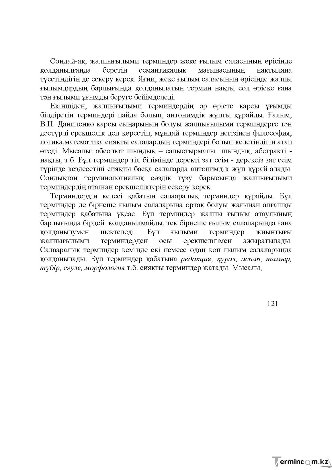 Бет 120