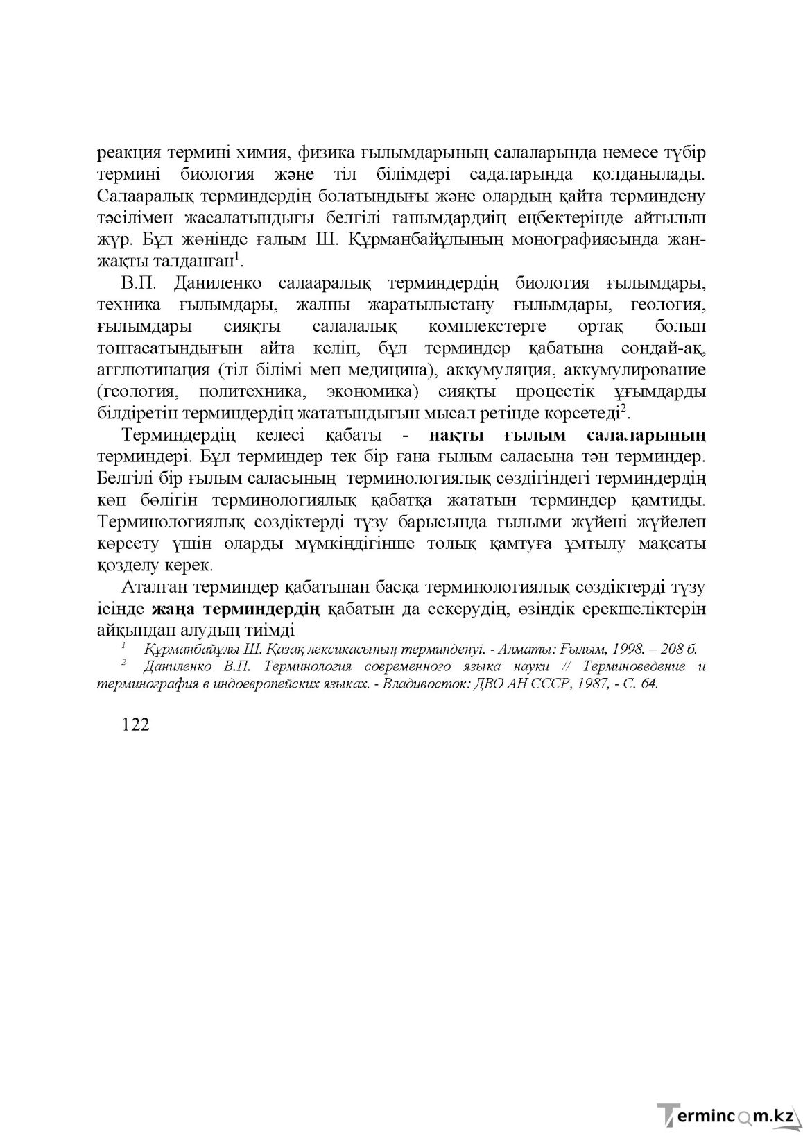 Бет 121