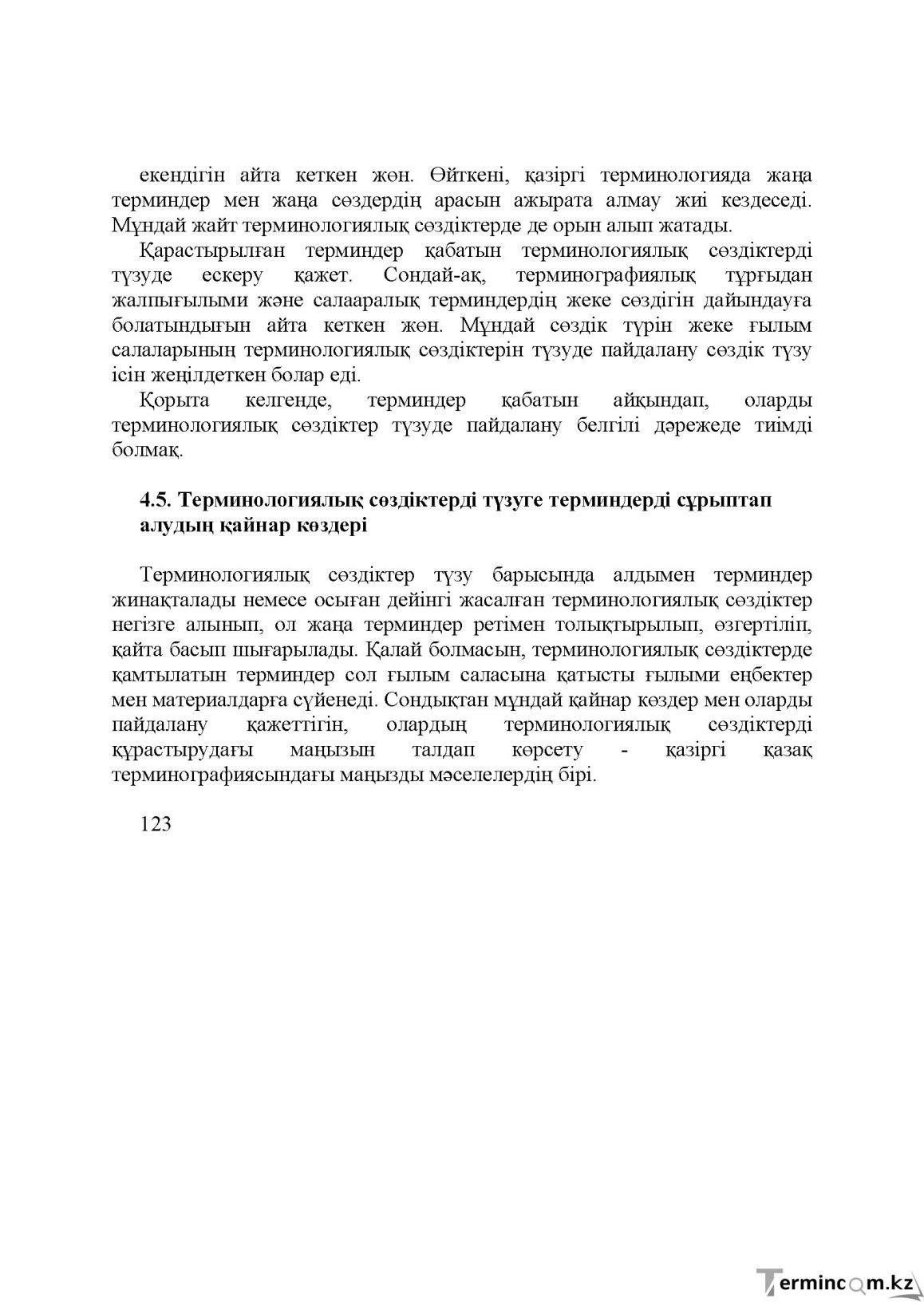 Бет 122