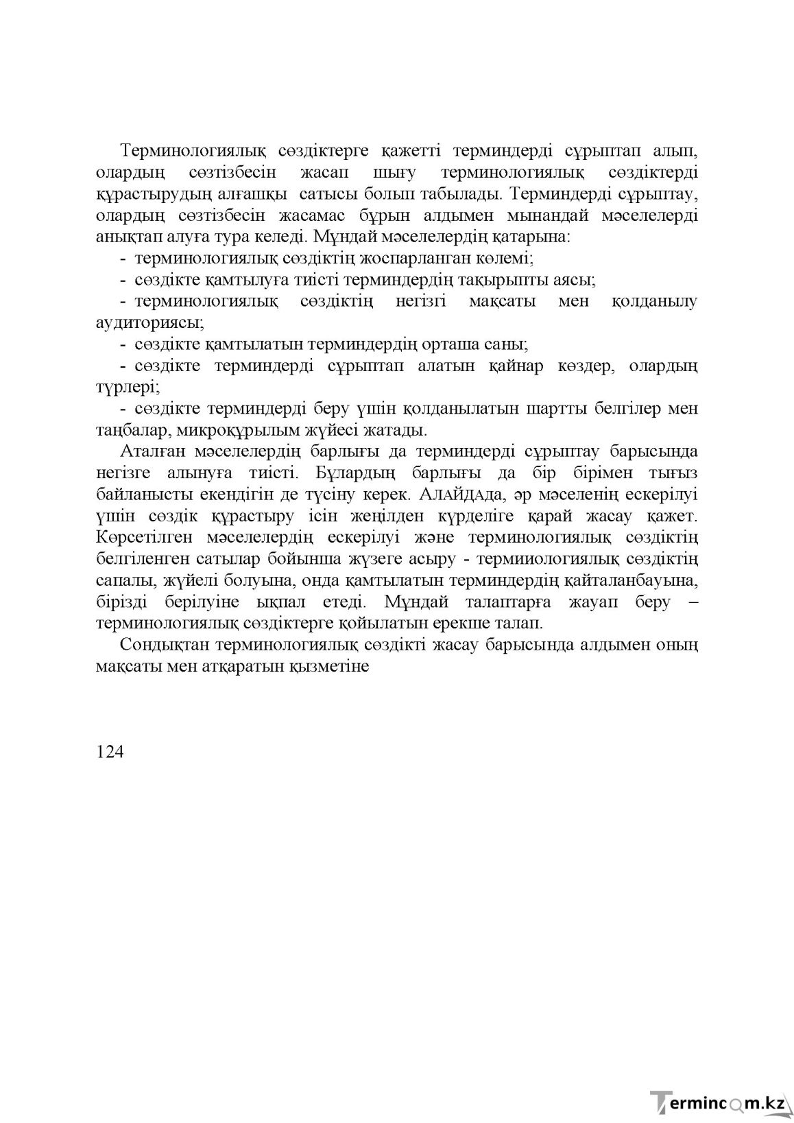 Бет 123