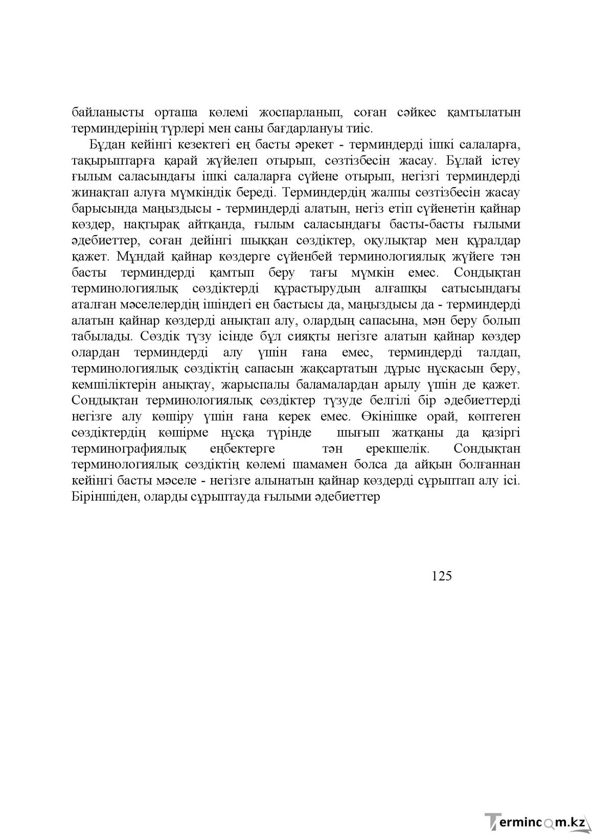 Бет 124